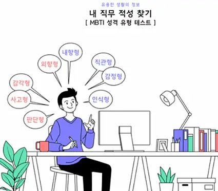 MBTI 성격 유형검사