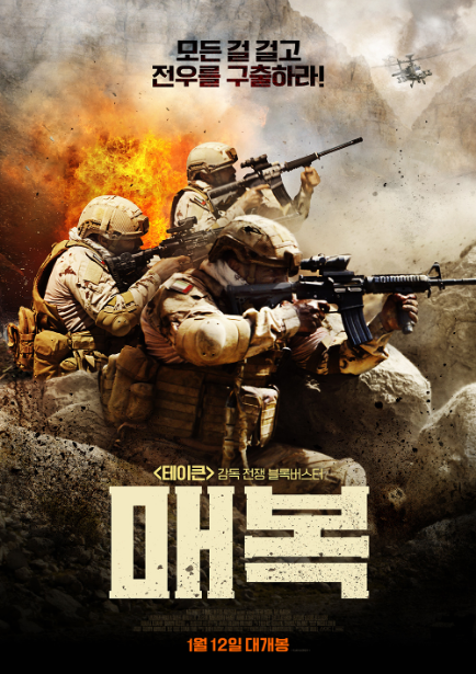 영화 매복 포스터