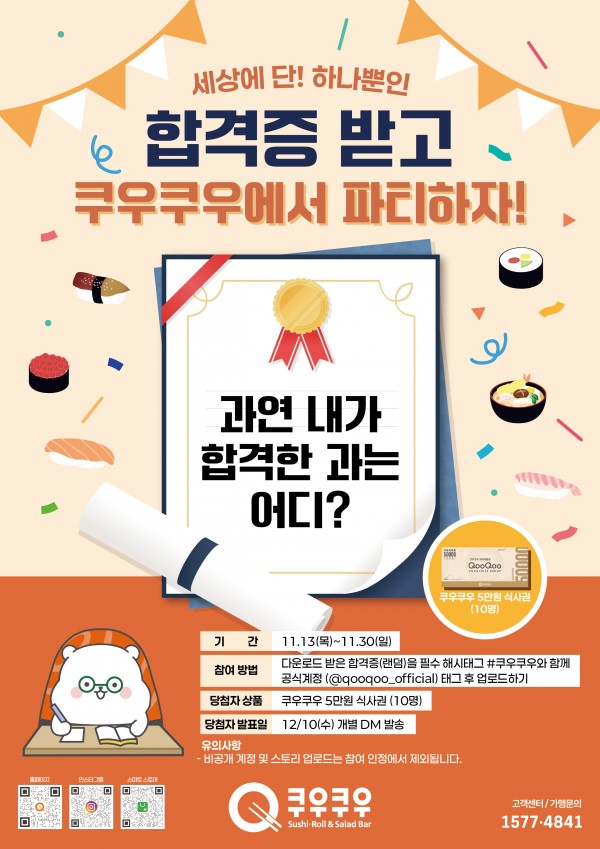 쿠우쿠우 수험생 할인조건