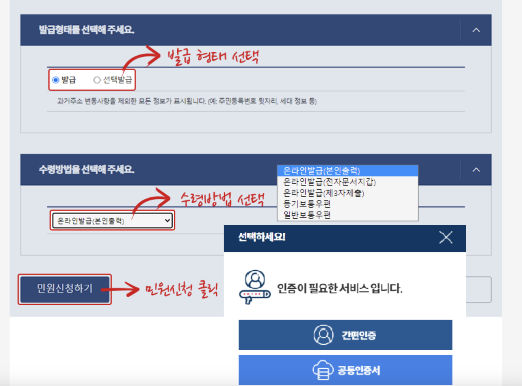 주민등록초본 온라인 발급방법
