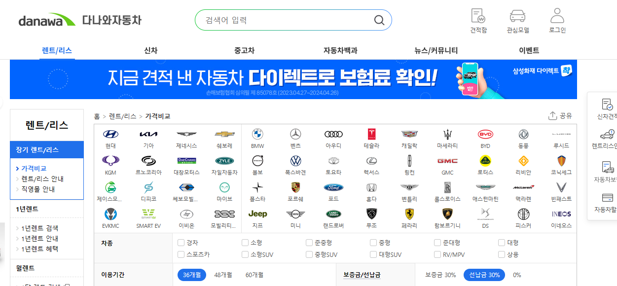 다나와 자동차