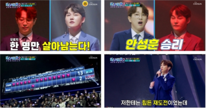 미스터트롯2-결과-발표-화면