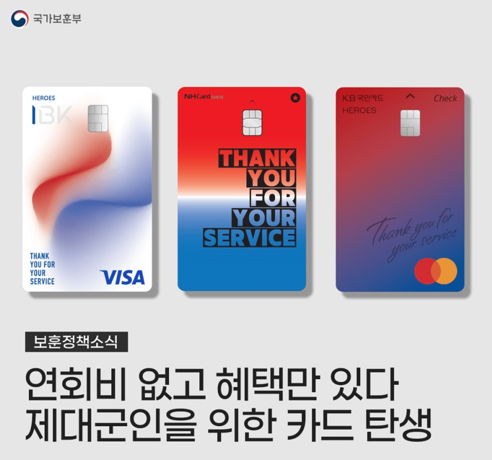 제대군인 히어로즈 카드 신청방법