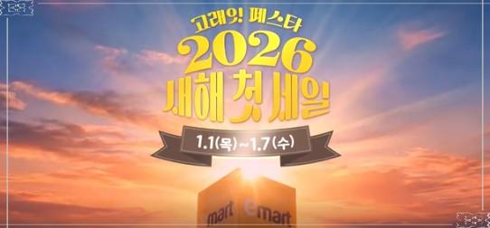 2026 이마트 고그레이트 페스타 총정리! 노트북·가전 100만 원 할인부터 딸기·전복 반값 혜택까지
