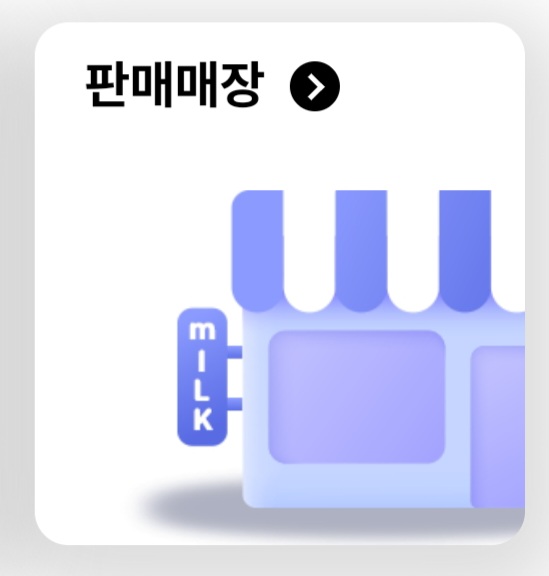 우유 바우처 신청 진행 단계 자격확인 및 발급하기 잔액 조회