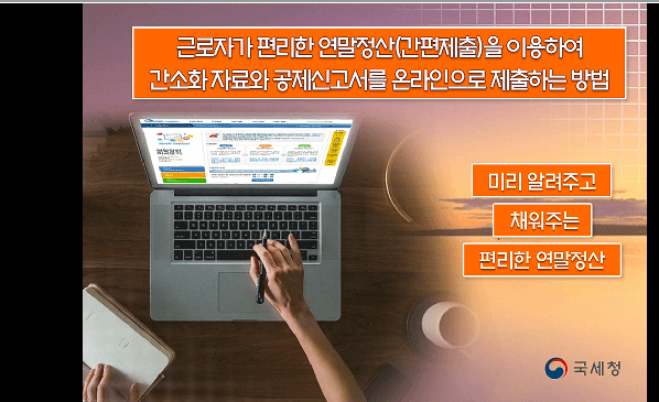 연말정산 간소화서비스