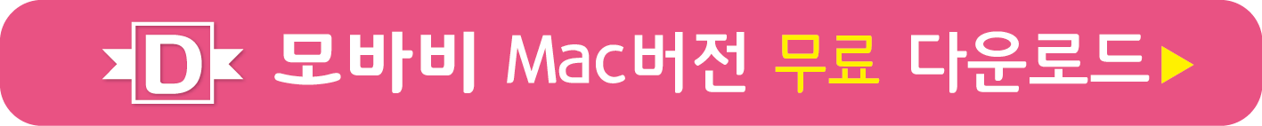 모바비 Mac버전 무료 받기