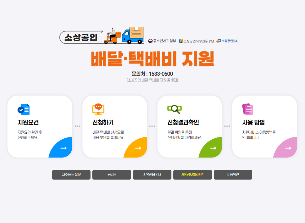 소상공인 택배비 지원 지급일