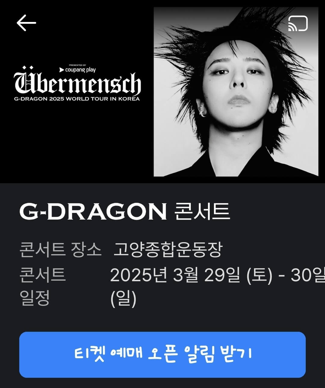 2025 지드레곤 콘서트 일정 티켓팅