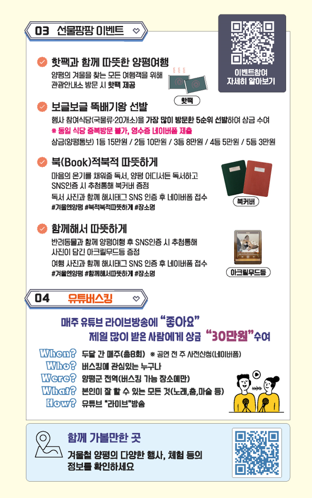 겨울엔 양평 이벤트