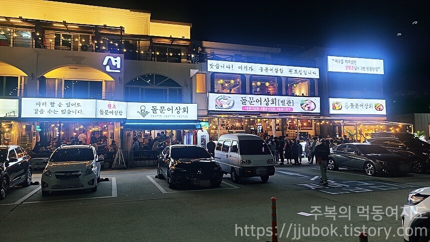 여수-종화동-맛집-돌문어상회