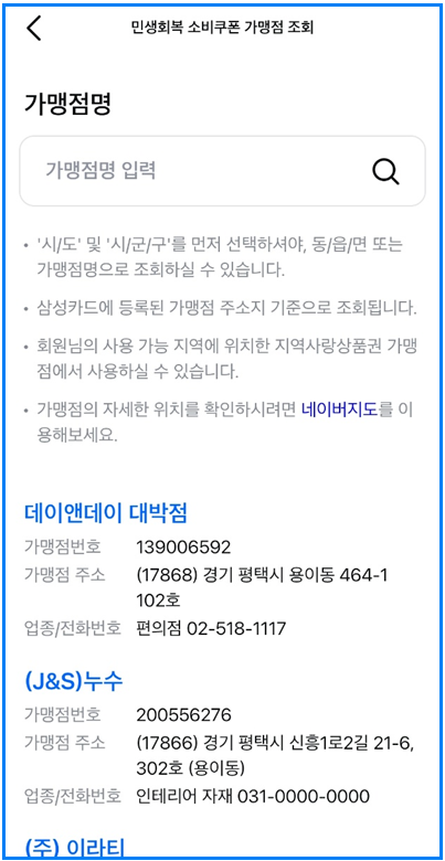 삼성카드 민생회복지원금 사용처 조회방법