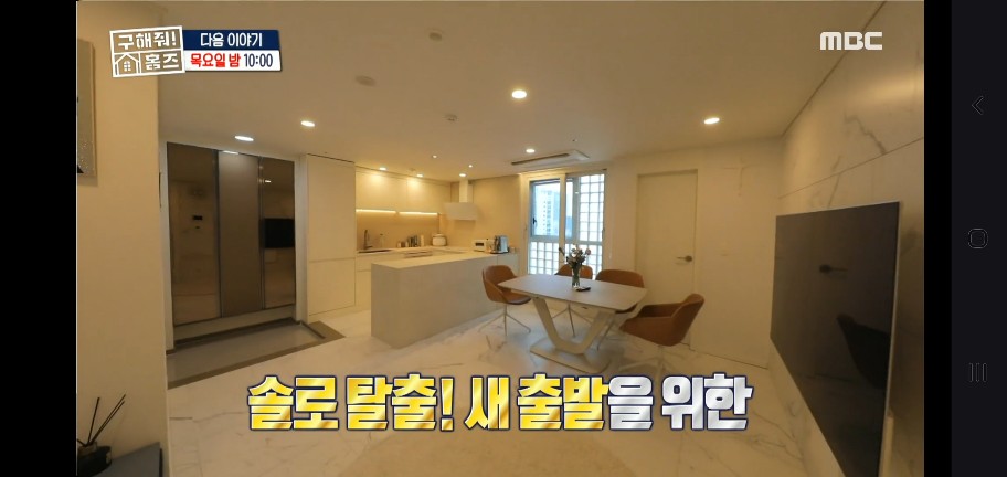 광수 영숙 구해줘 홈즈