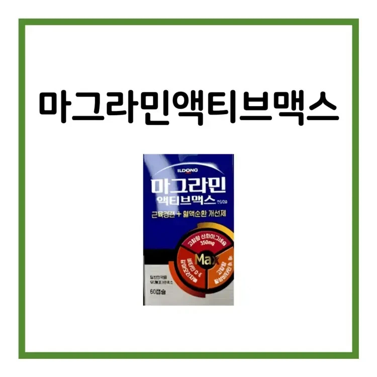 마그라민액티브맥스연질캡슐-이미지