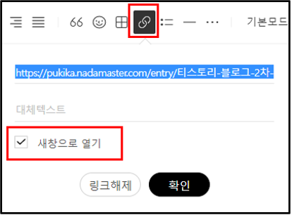 티스토리-블로그-링크-화면-설정