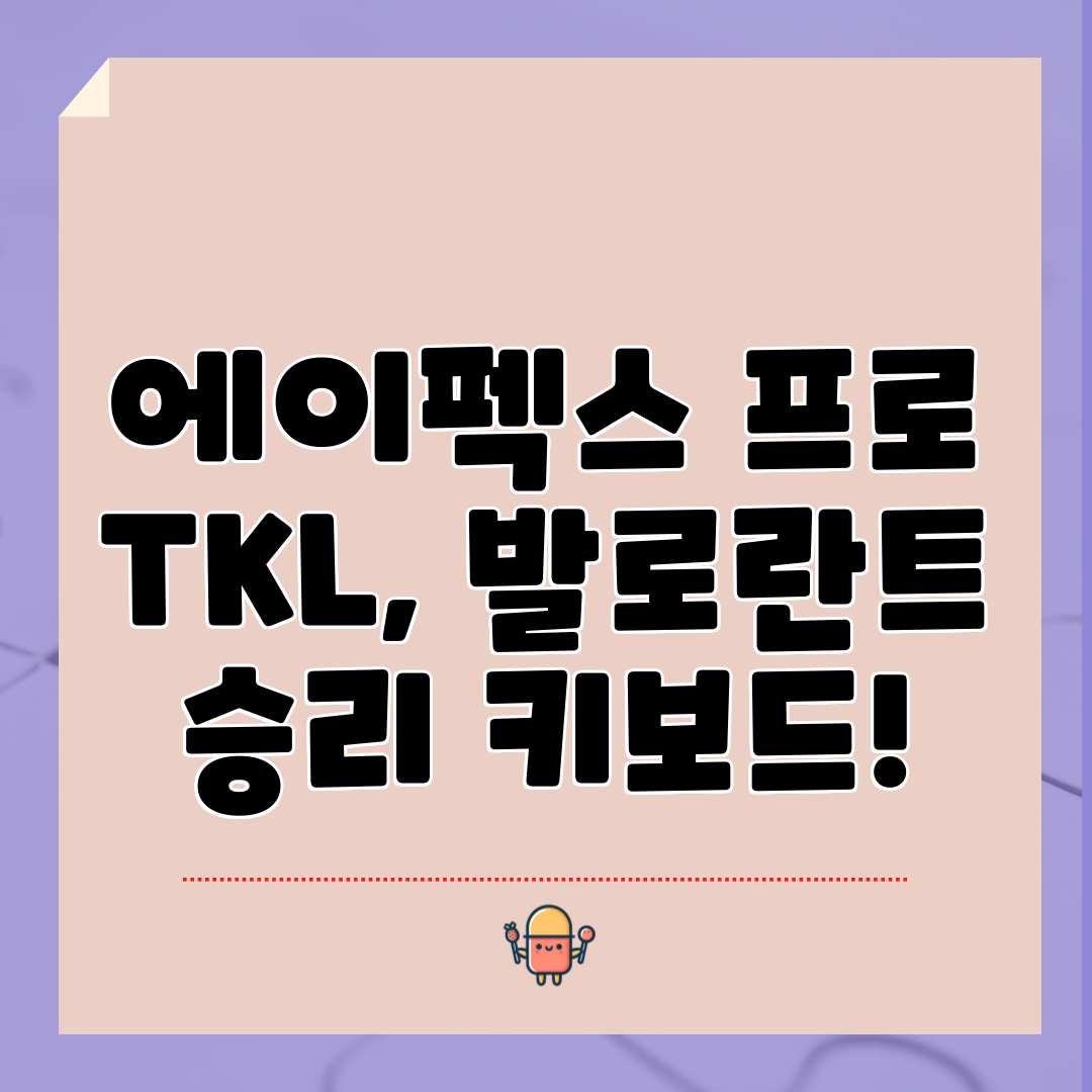 에이펙스 프로 TKL, 발로란트 승리 키보드!