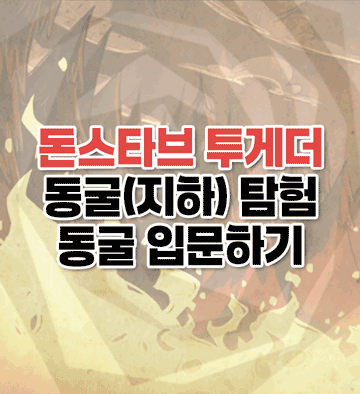 동굴 탐험