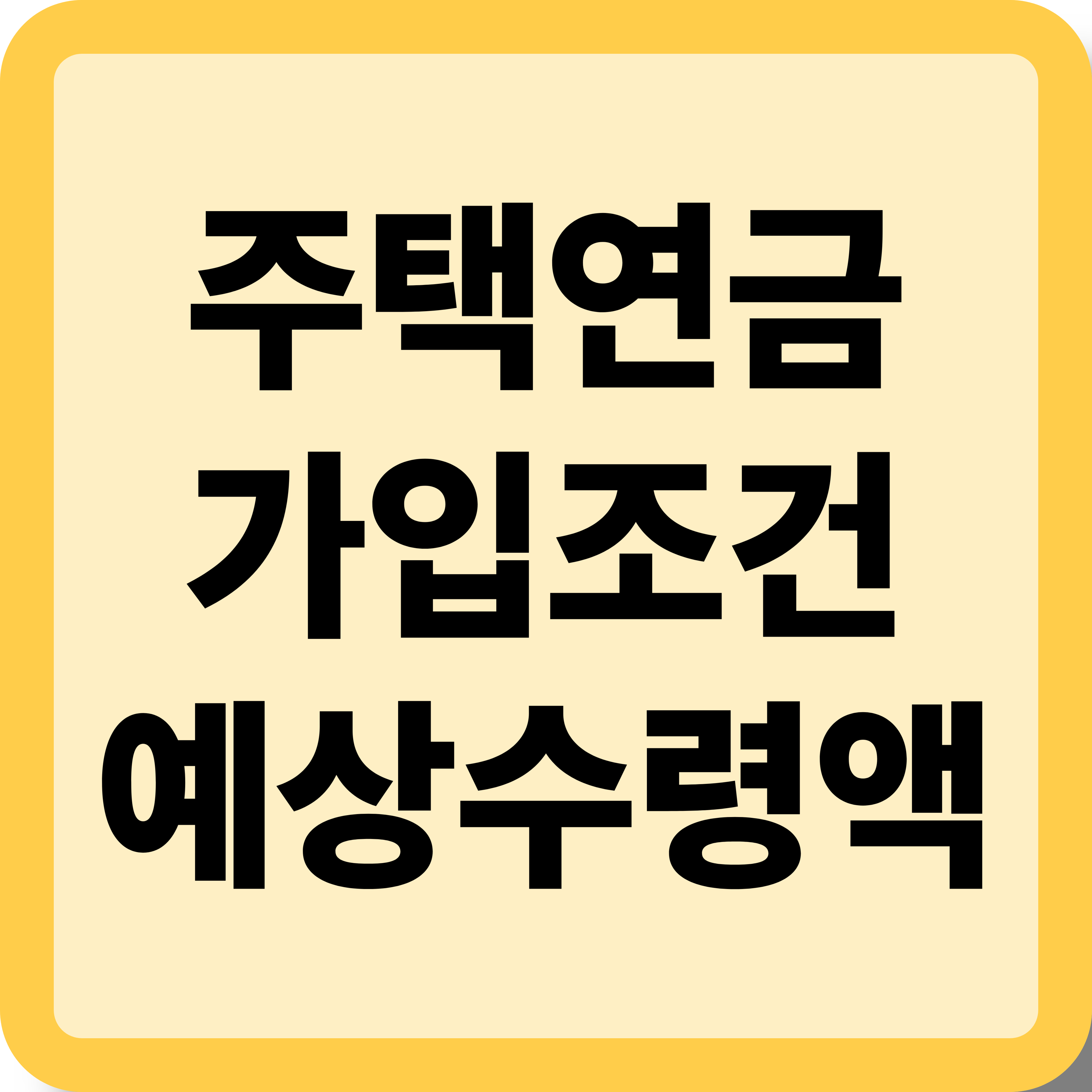 내 집으로 평생 월급 받기? 50대 부부가 직접 알아본 주택연금 가입 조건과 예상 수령액