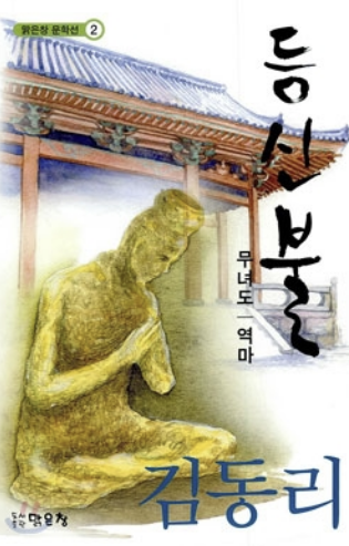 '등신불' 책 사진