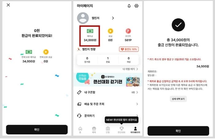 챌린저스환급