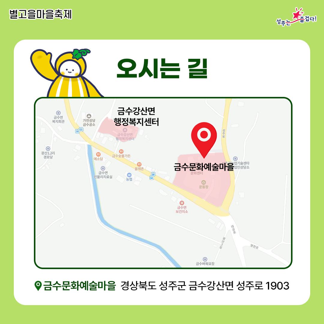 금수강산면 선포기념 한마당 축제 오시는 길