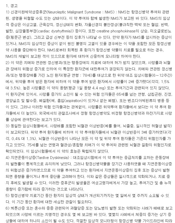 자이프렉사정5mg-복용-주의사항