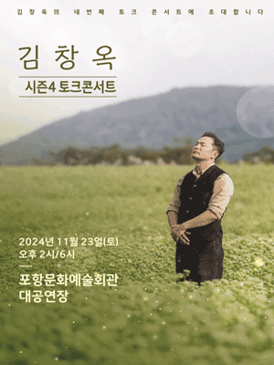 김창옥 토크콘서트