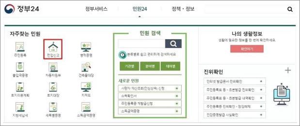 주민등록 주소지변경