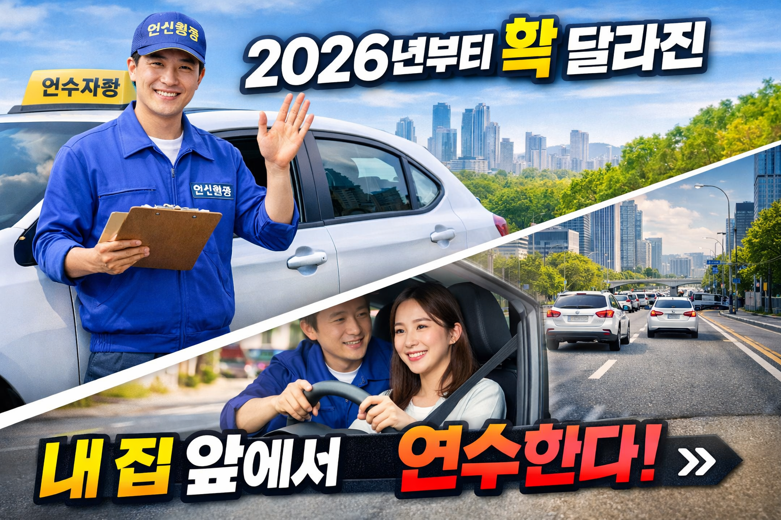 2026년부터시작하는운전면서이미지사진
