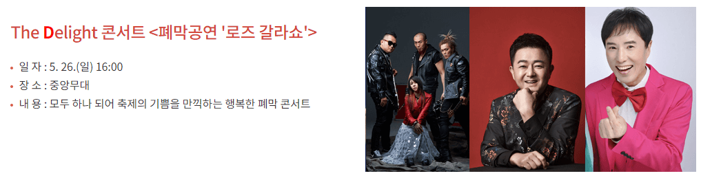 곡성 장미축제 기간, 입장료, 초대가수