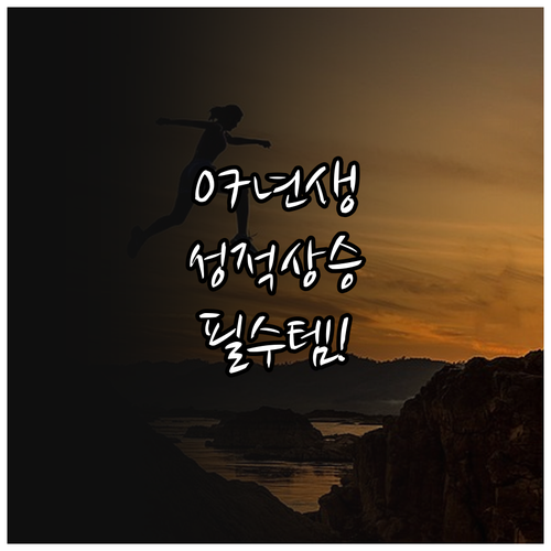 2월 2007년생 돼지띠 학업 성취도..