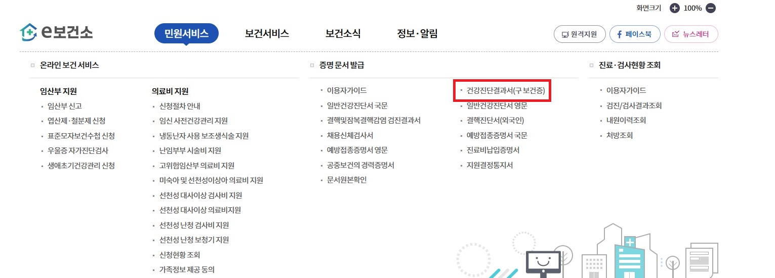e-보건소 보건증 발급 홈페이지 메뉴