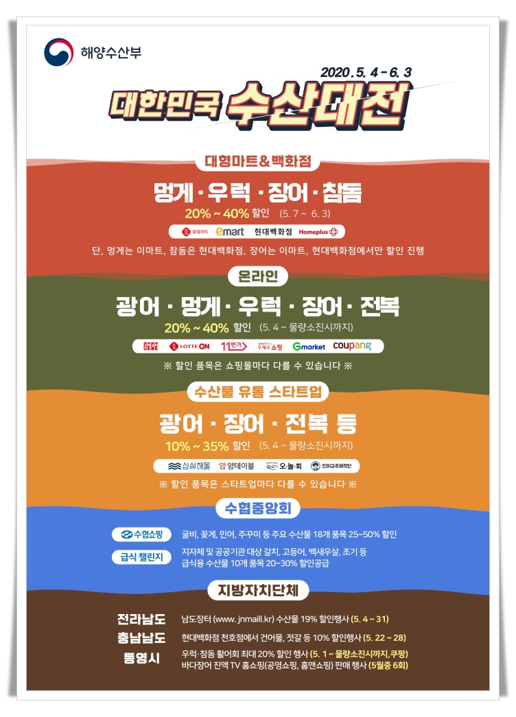 대한민국 수산대전