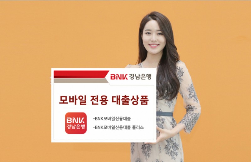 BNK모바일신용대출 플러스