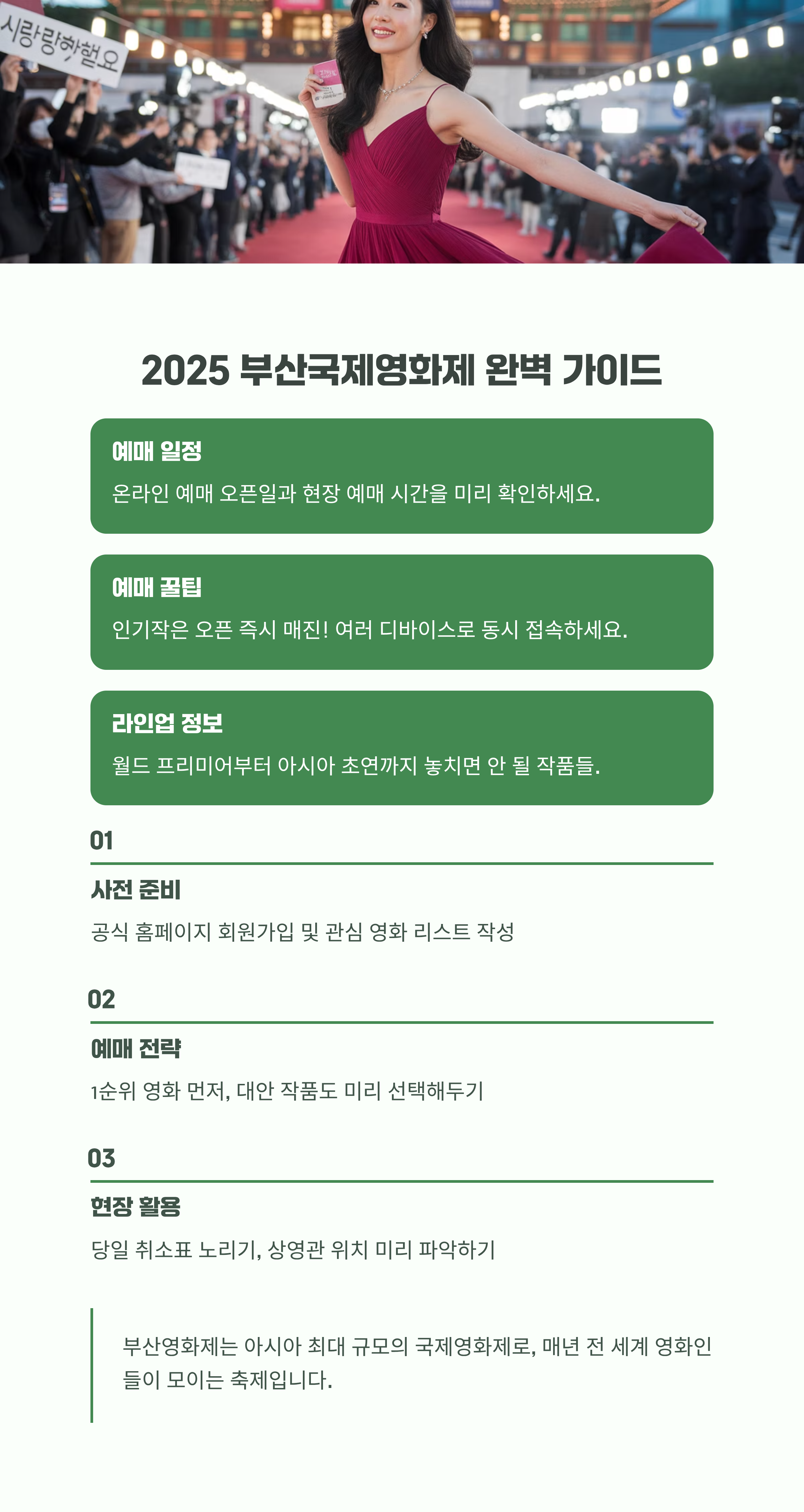 2025 부산국제영화제 예매 일정 방법 꿀팁 라인업 상영작 총정리