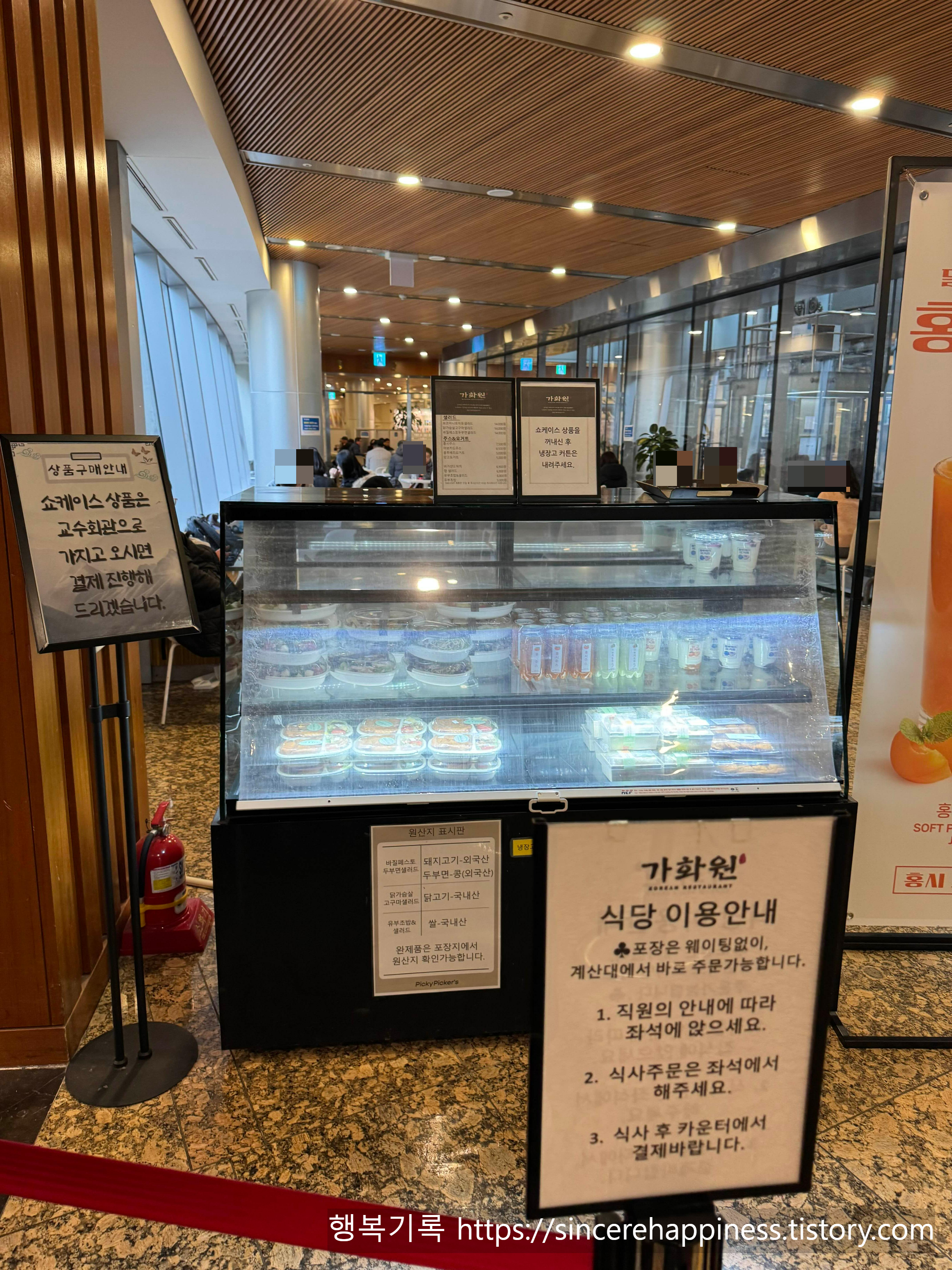 가화원 쇼케이스에 진열된 샐러드와 포장용 음식들
