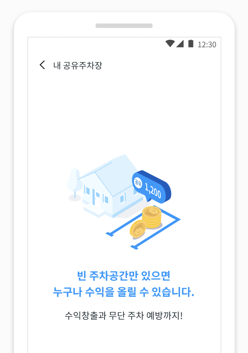 모두의 주차장 주차권