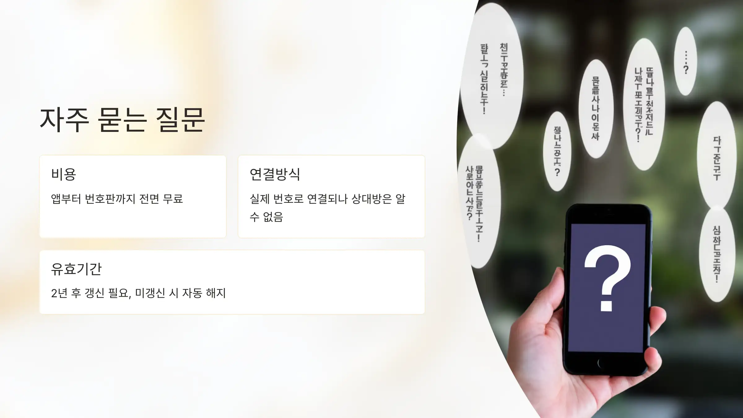 자주 묻는 질문