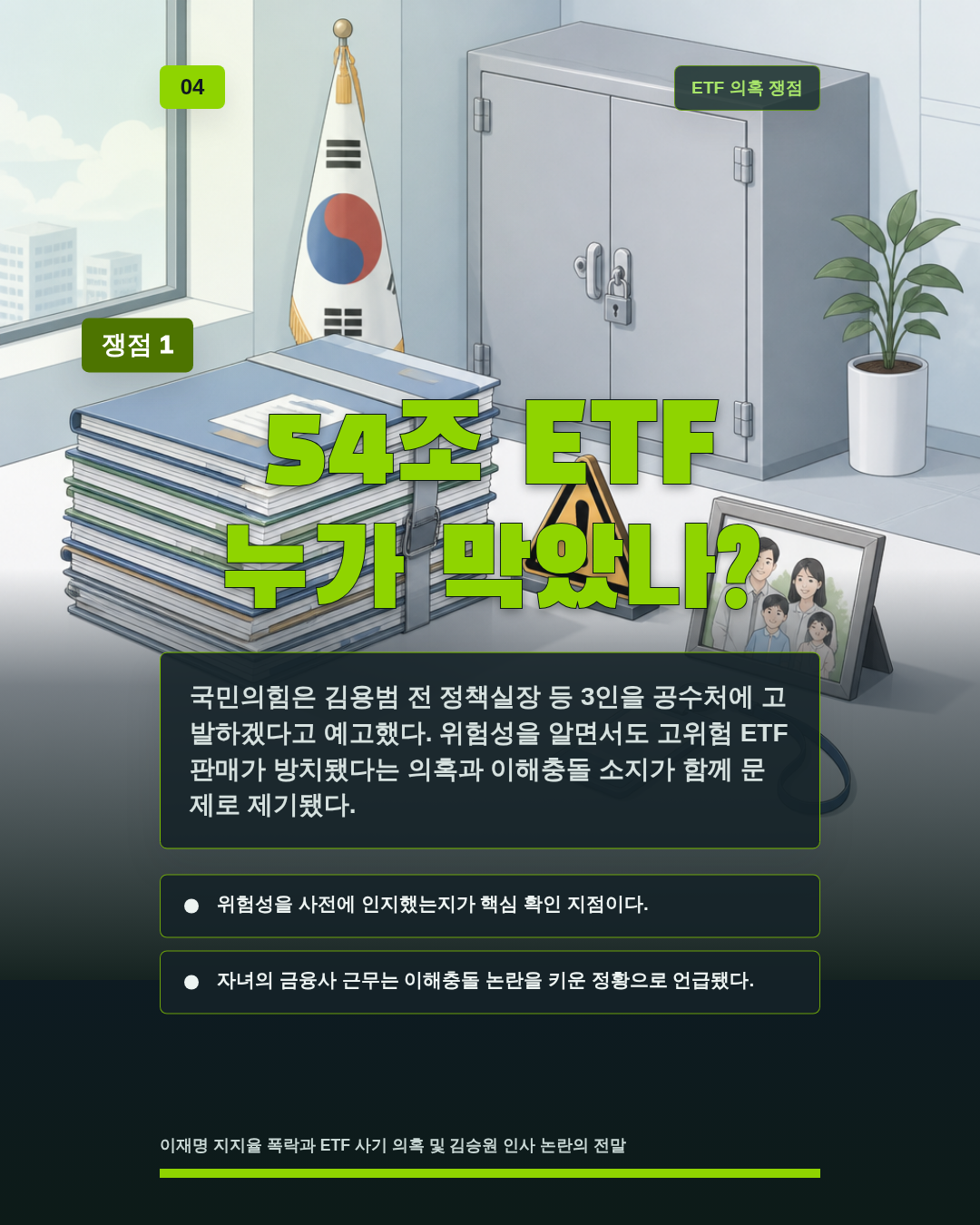 54조 ETF 누가 막았나?
