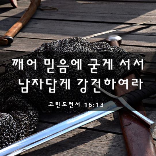 고린도전서 16장