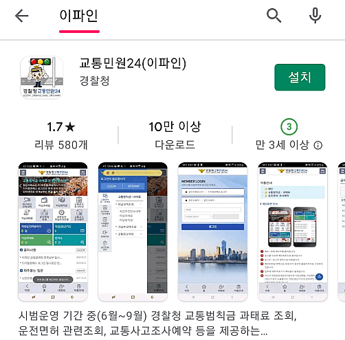 이파인-모바일-핸드폰-앱-설치