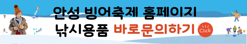 안성 빙어축제
