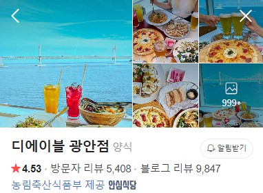 디에이블 광안점 네이버 플레이스