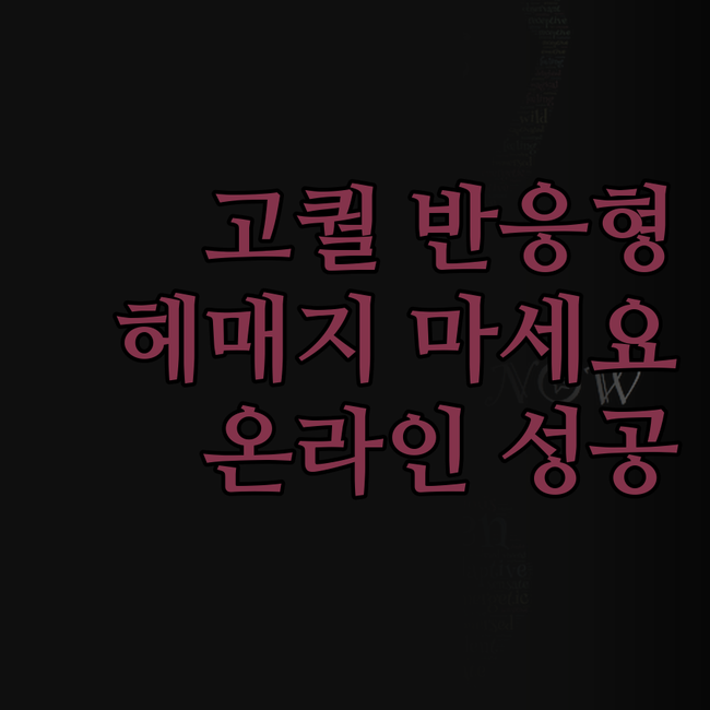 고퀄리티 반응형 홈페이지, 더 이상