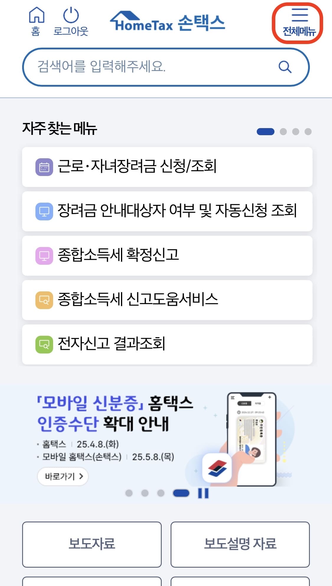 손택스메인