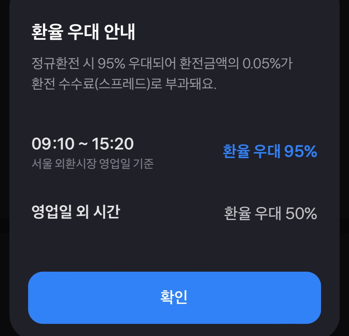 환전 우대