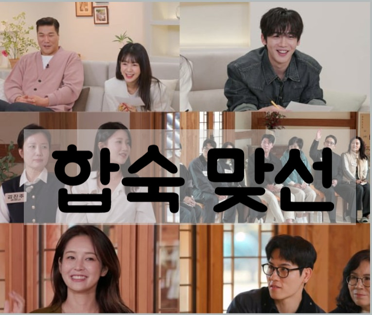 합숙맞선 여자 직업 공개 어머니들 표정 조은나래 직업 인스타 총정리