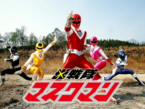 광전대 마스크맨 포스터