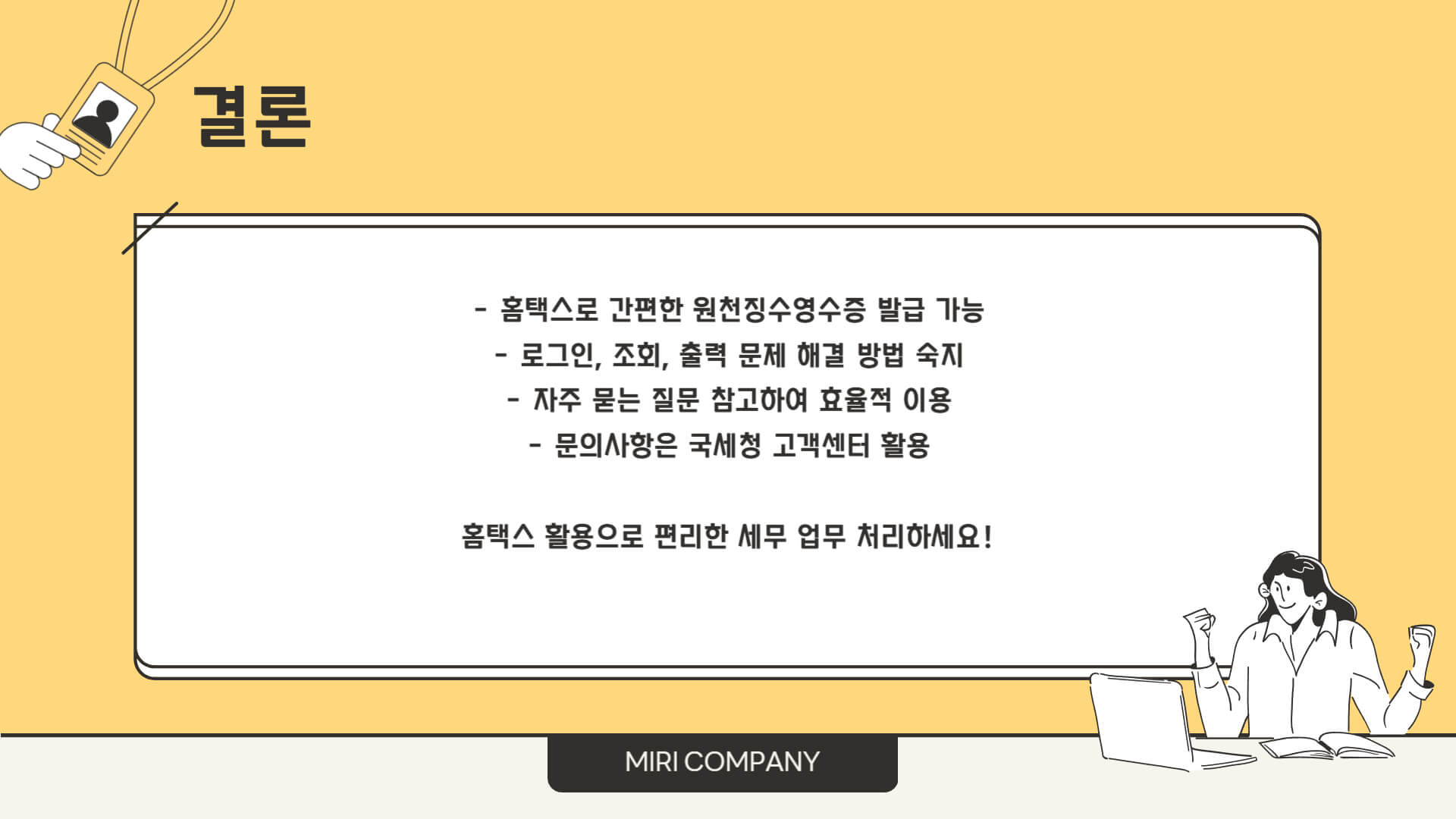 근로소득원천징수영수증