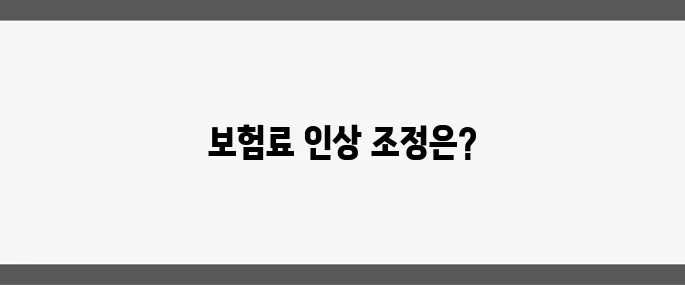 국민연금 개혁 로드맵 초안이 인수위에서 공개되었으며, 보험료 인상폭에 대한 관심이 집중되고 있습니다.